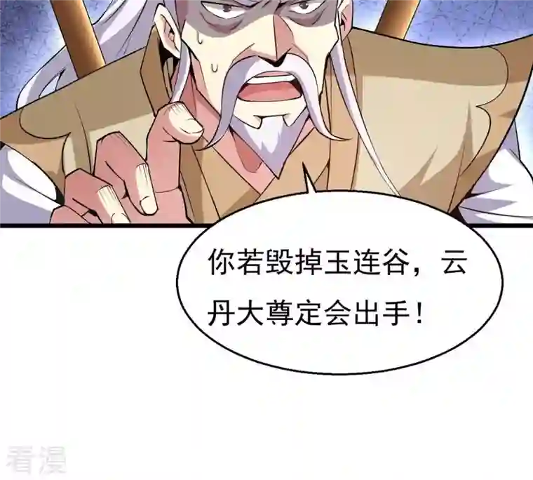 吞噬永恒第281话 云丹大尊