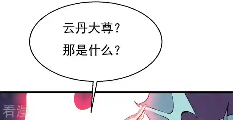 吞噬永恒第281话 云丹大尊
