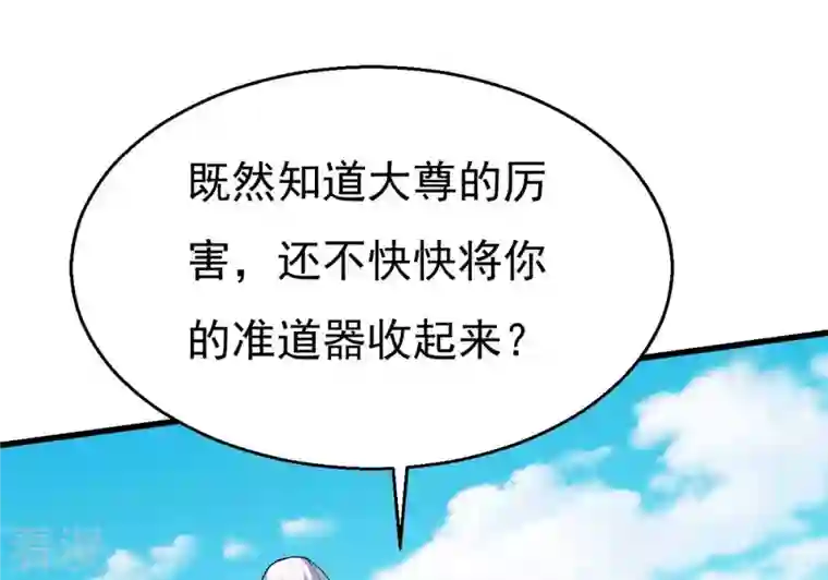 吞噬永恒第281话 云丹大尊