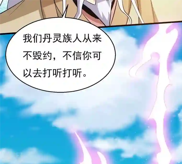 吞噬永恒第281话 云丹大尊