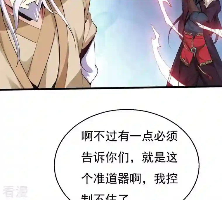 吞噬永恒第281话 云丹大尊