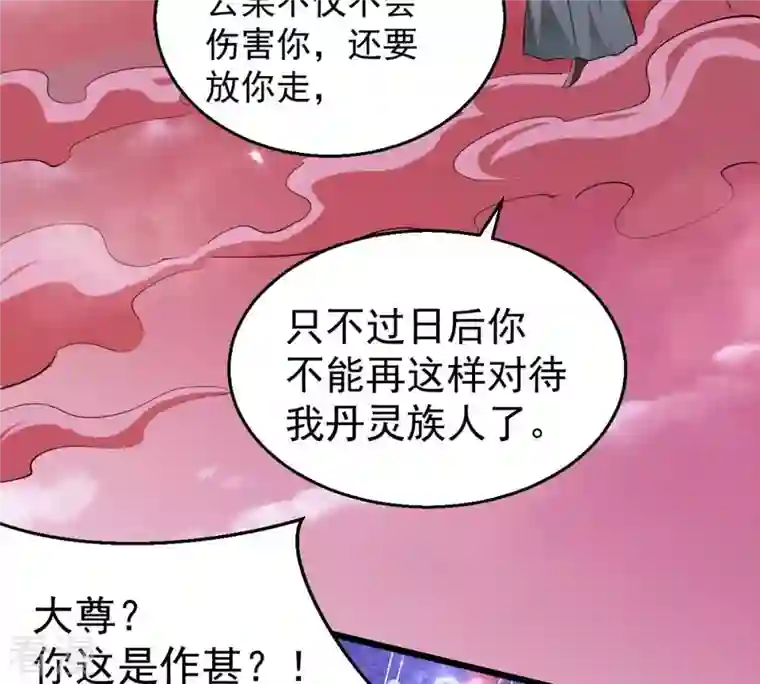 吞噬永恒第282话 放我走？