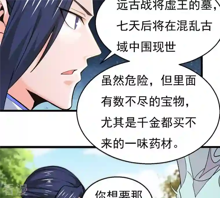吞噬永恒第283话 虚王古墓