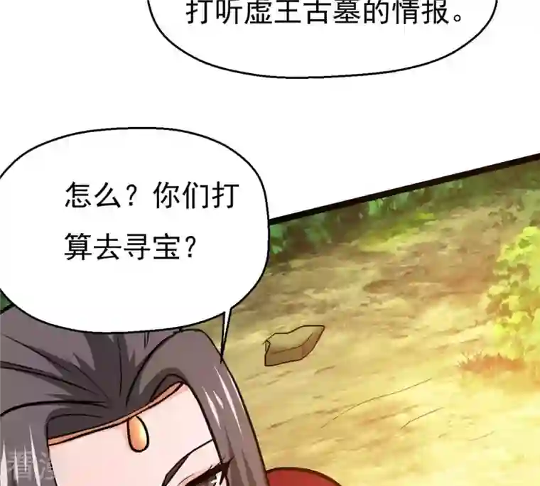 吞噬永恒第283话 虚王古墓