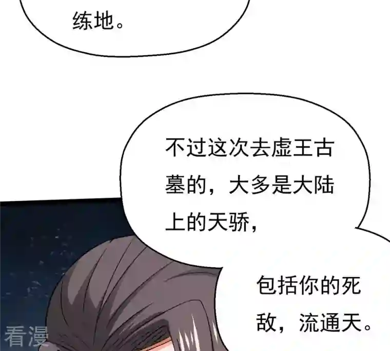吞噬永恒第283话 虚王古墓