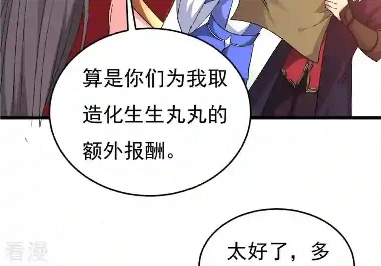 吞噬永恒第284话 五行灵液