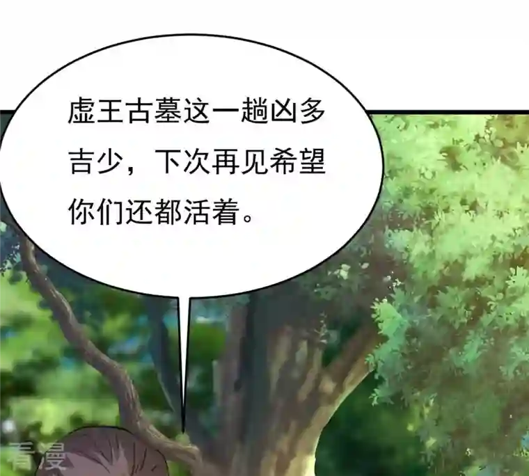 吞噬永恒第284话 五行灵液