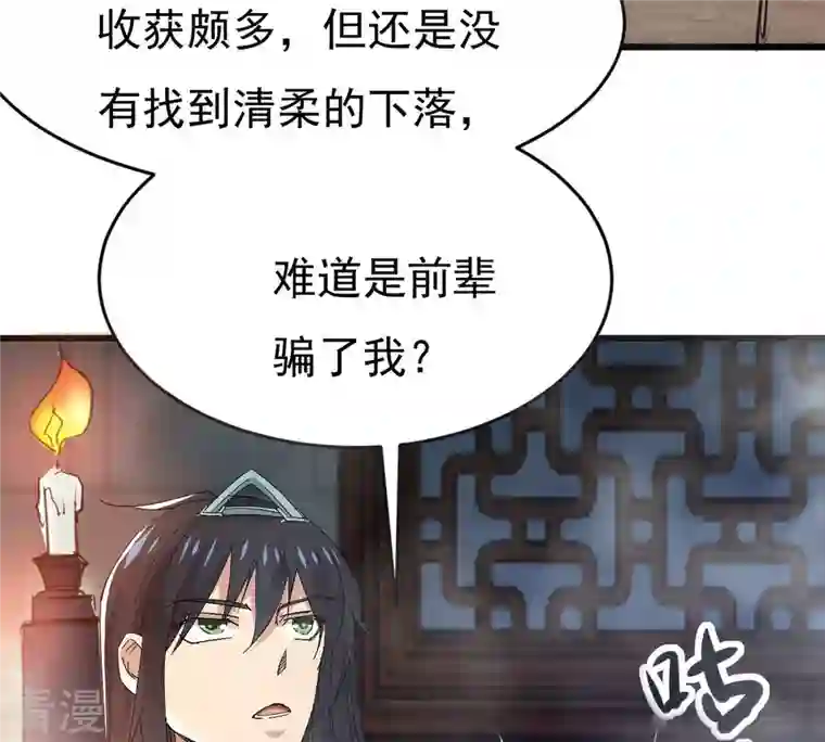 吞噬永恒第284话 五行灵液