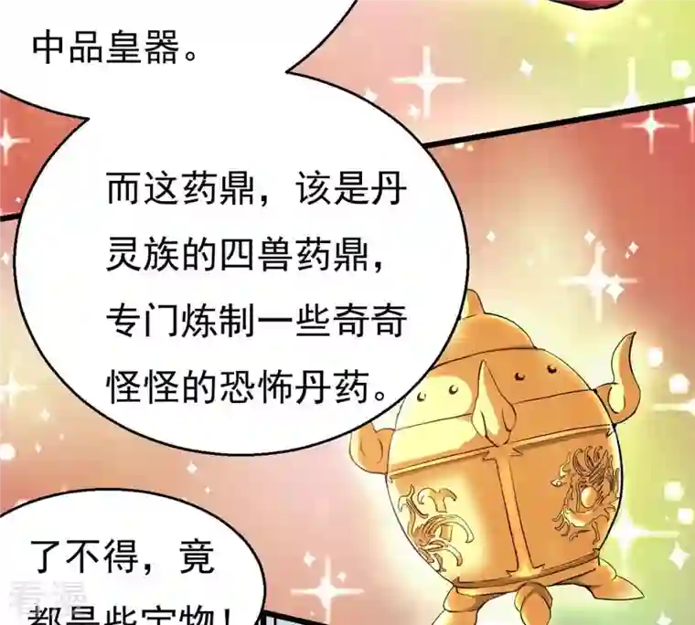 吞噬永恒第284话 五行灵液