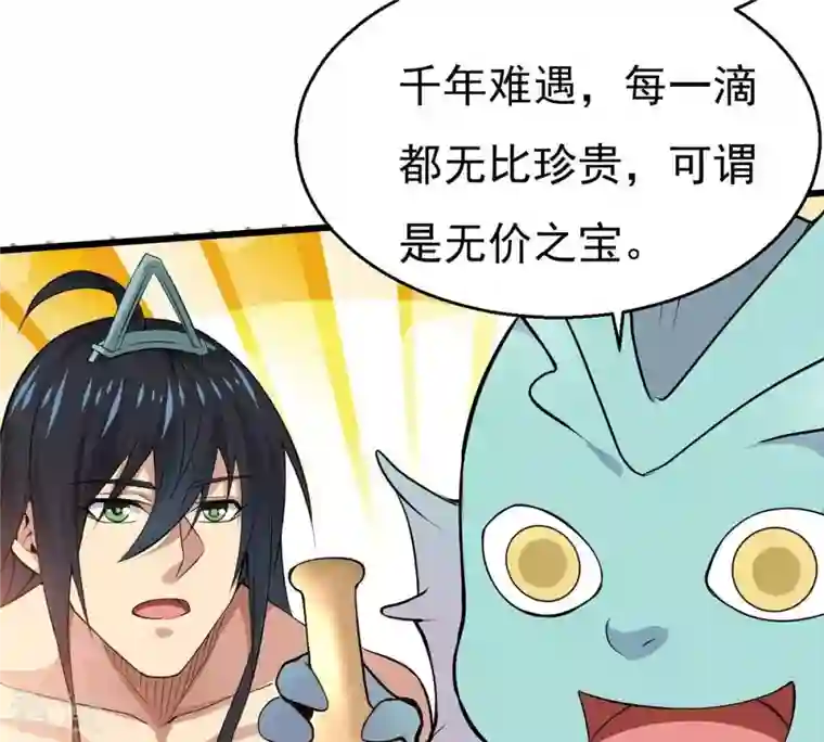 吞噬永恒第284话 五行灵液