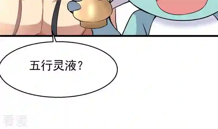 吞噬永恒第284话 五行灵液