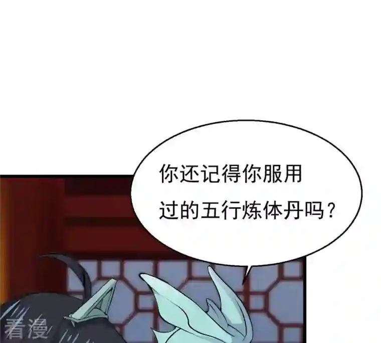 吞噬永恒第284话 五行灵液