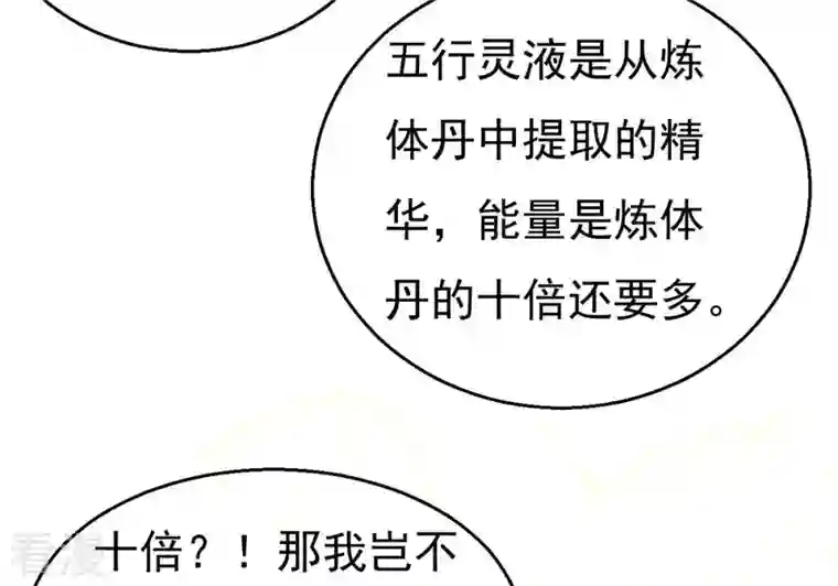 吞噬永恒第284话 五行灵液