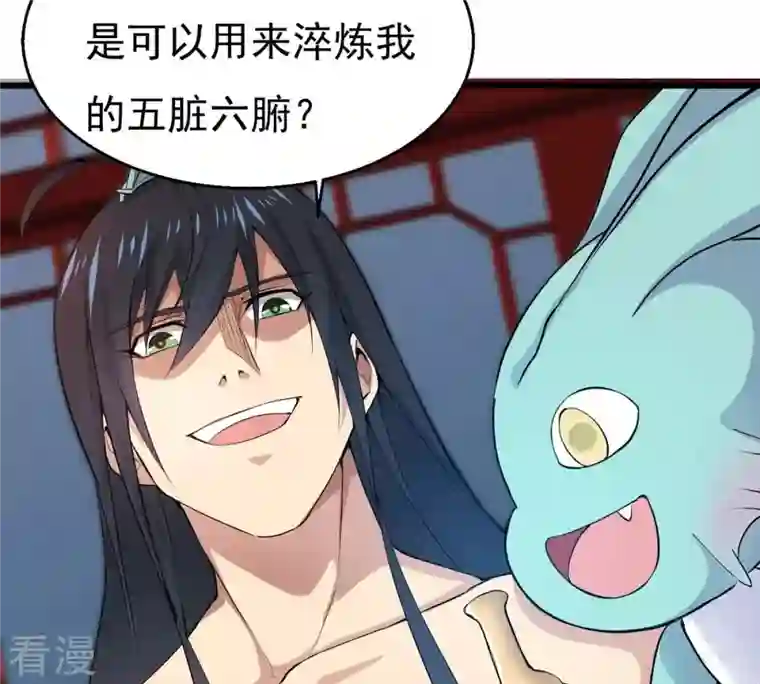 吞噬永恒第284话 五行灵液