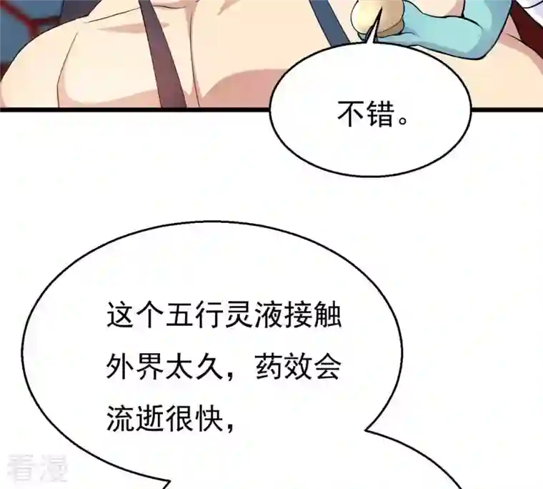 吞噬永恒第284话 五行灵液