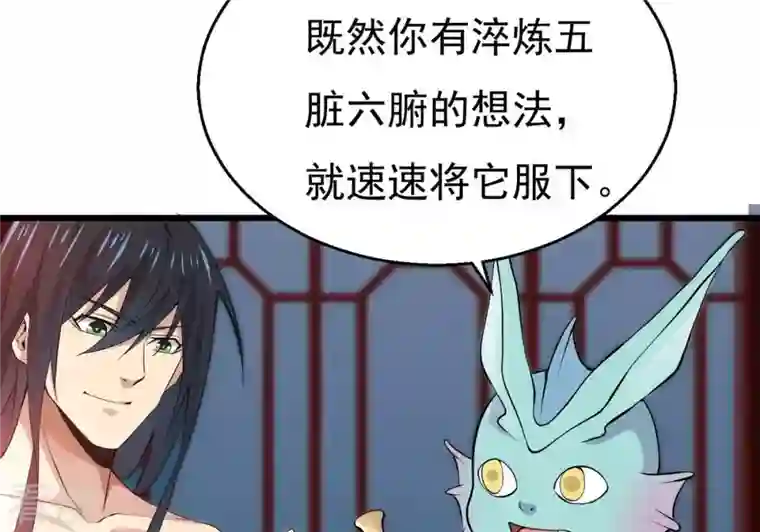 吞噬永恒第284话 五行灵液