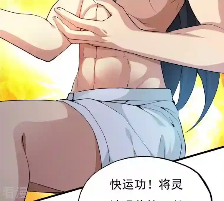 吞噬永恒第284话 五行灵液