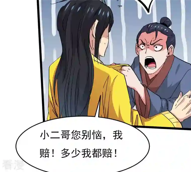 吞噬永恒第285话 鬼墟坡