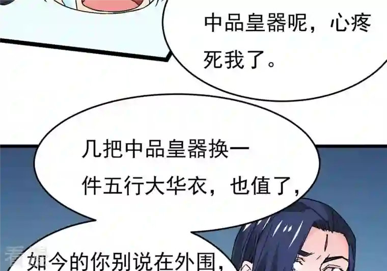 吞噬永恒第285话 鬼墟坡