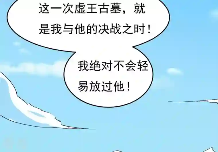 吞噬永恒第285话 鬼墟坡