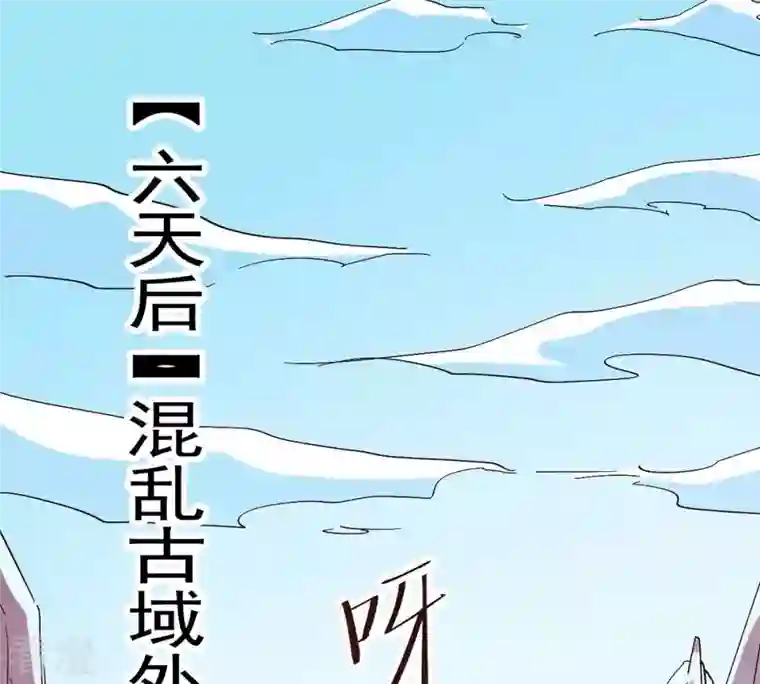 吞噬永恒第285话 鬼墟坡