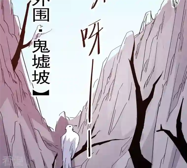 吞噬永恒第285话 鬼墟坡