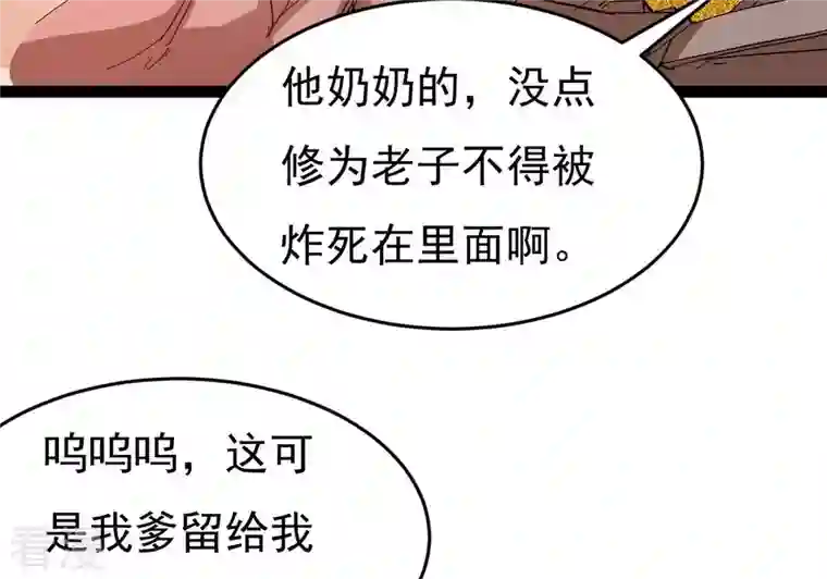 吞噬永恒第285话 鬼墟坡