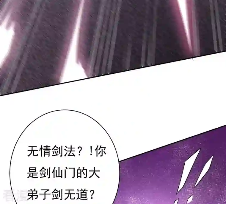 吞噬永恒第286话 无情剑法
