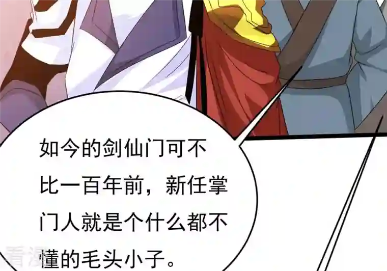吞噬永恒第287话 天戈师兄？