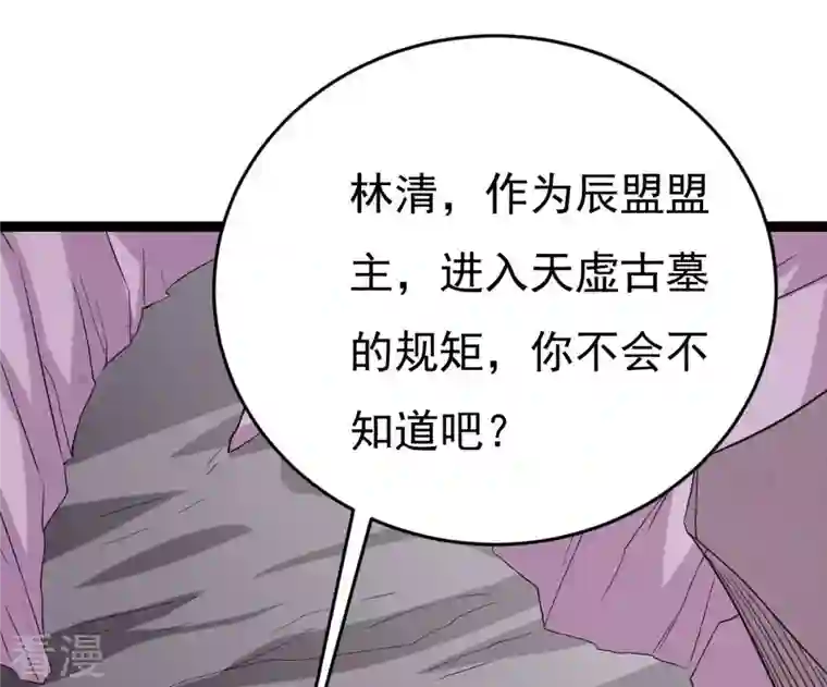 吞噬永恒第288话 太虚古墓