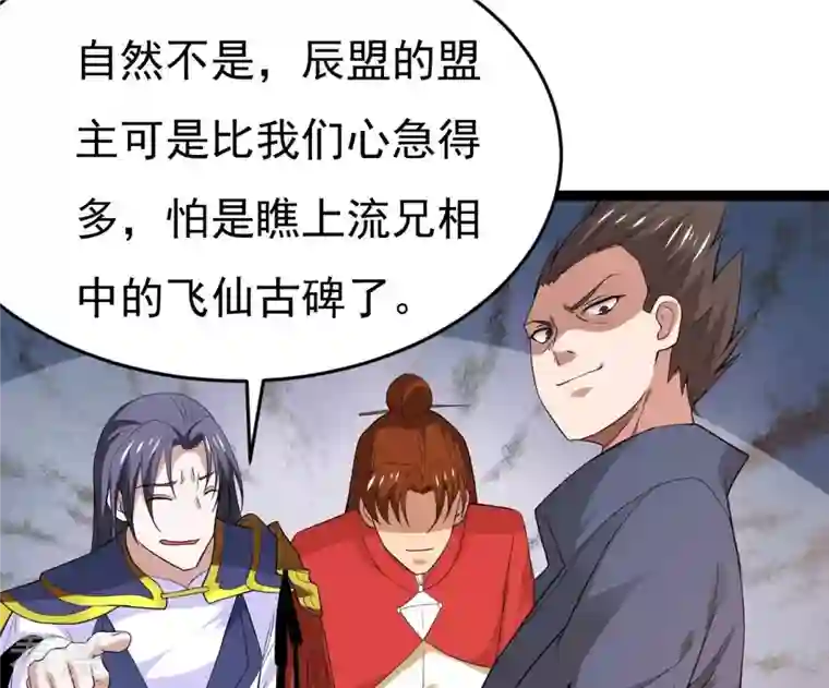 吞噬永恒第288话 太虚古墓