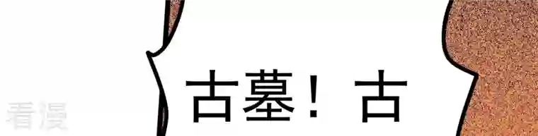 吞噬永恒第288话 太虚古墓