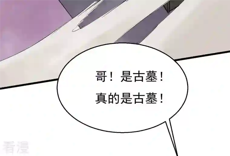 吞噬永恒第288话 太虚古墓