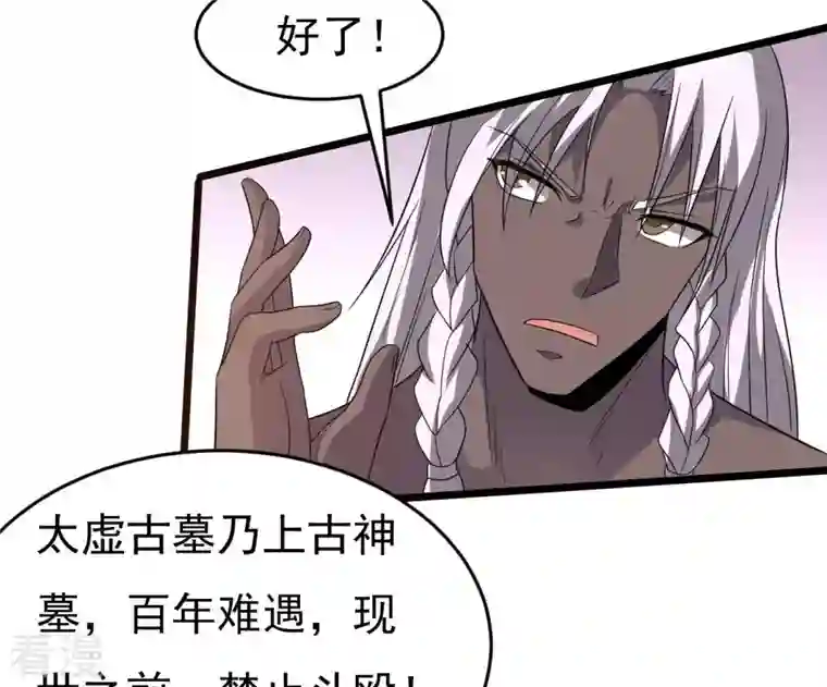 吞噬永恒第288话 太虚古墓