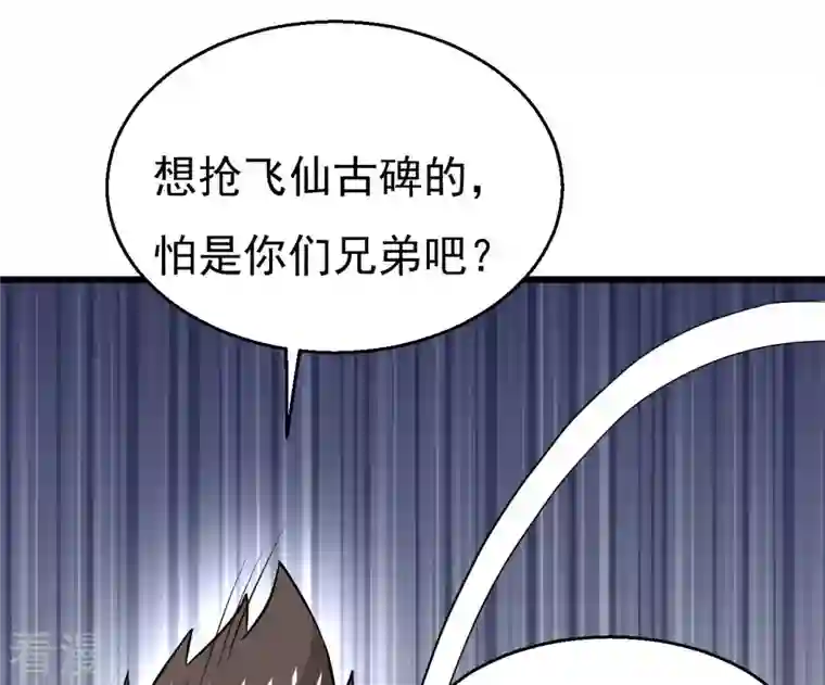 吞噬永恒第288话 太虚古墓