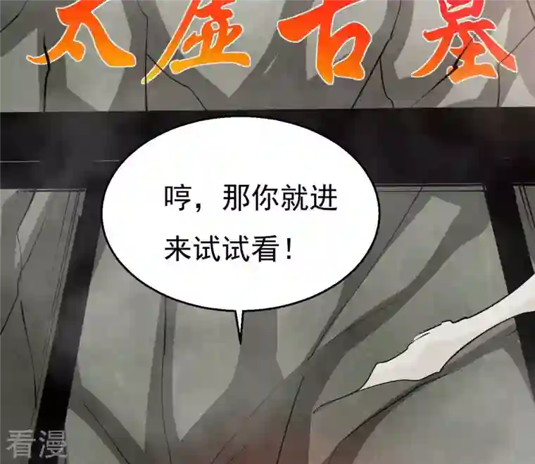 吞噬永恒第288话 太虚古墓