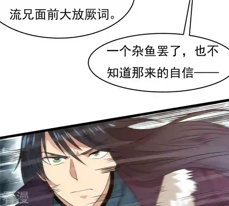 吞噬永恒第290话 危机四伏