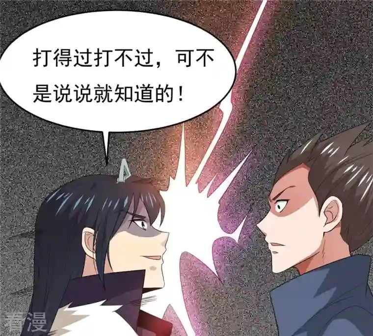 吞噬永恒第290话 危机四伏