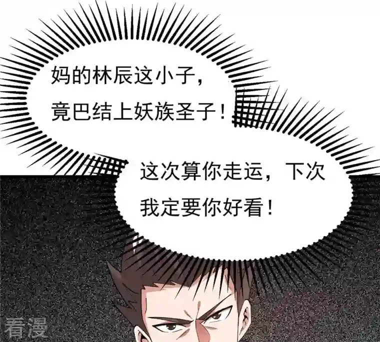 吞噬永恒第290话 危机四伏