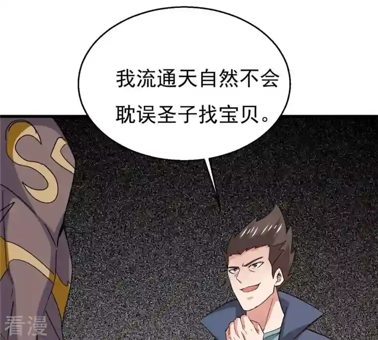 吞噬永恒第290话 危机四伏