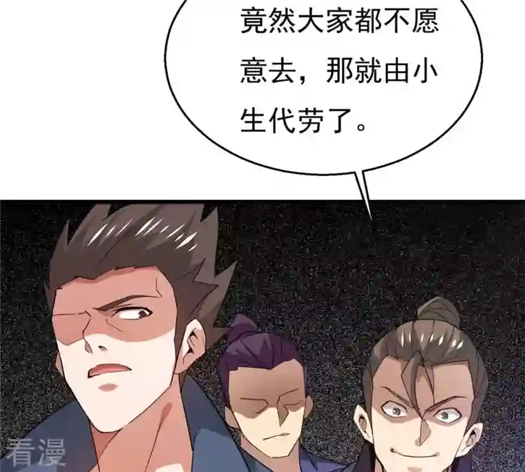 吞噬永恒第290话 危机四伏