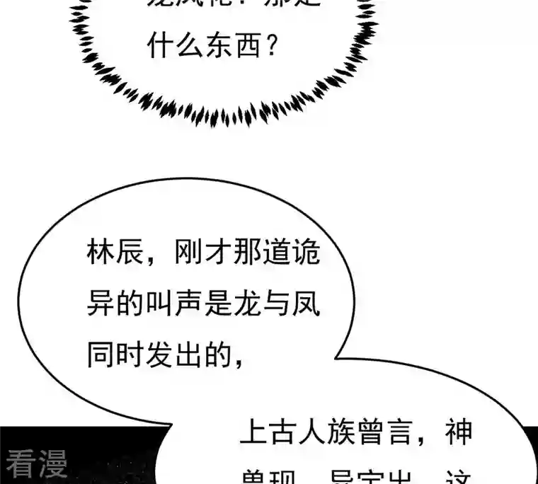 吞噬永恒第291话 龙凤花我们势在必得