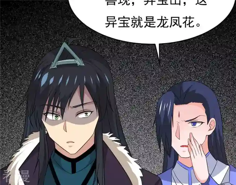 吞噬永恒第291话 龙凤花我们势在必得