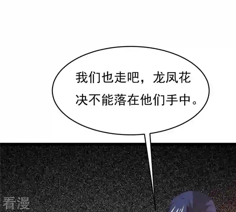 吞噬永恒第291话 龙凤花我们势在必得