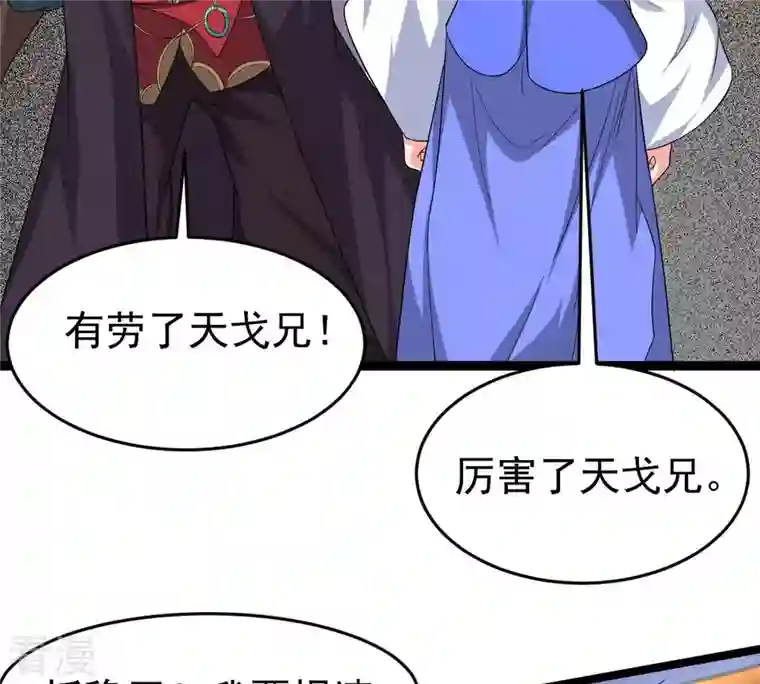 吞噬永恒第291话 龙凤花我们势在必得