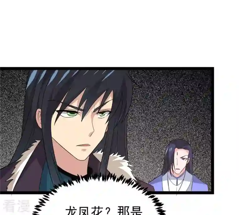 吞噬永恒第291话 龙凤花我们势在必得