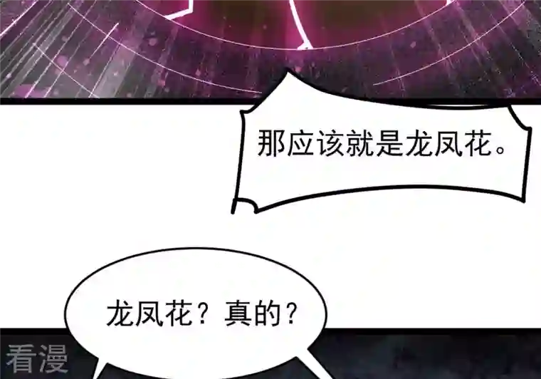 吞噬永恒第292话 异兽现身