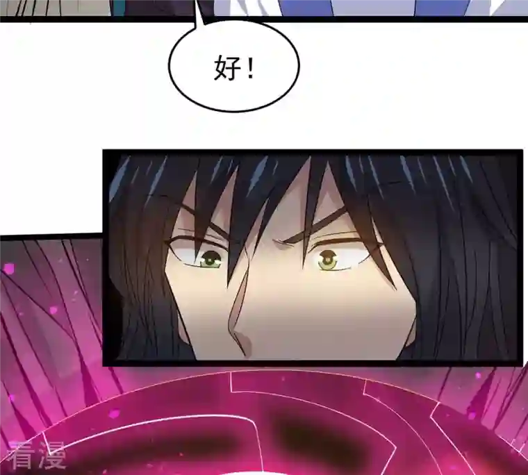 吞噬永恒第292话 异兽现身