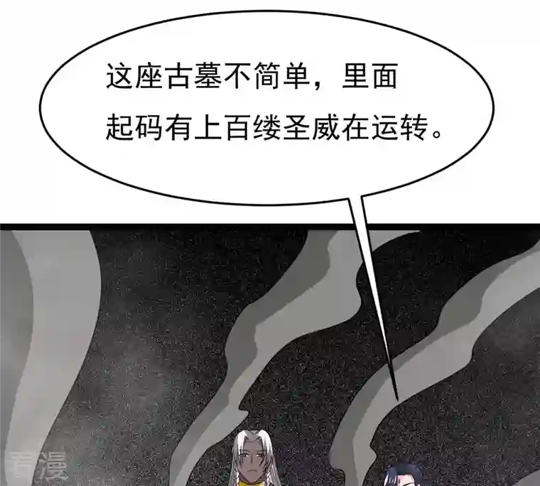 吞噬永恒第292话 异兽现身