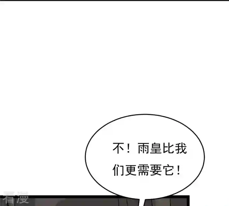 吞噬永恒第292话 异兽现身